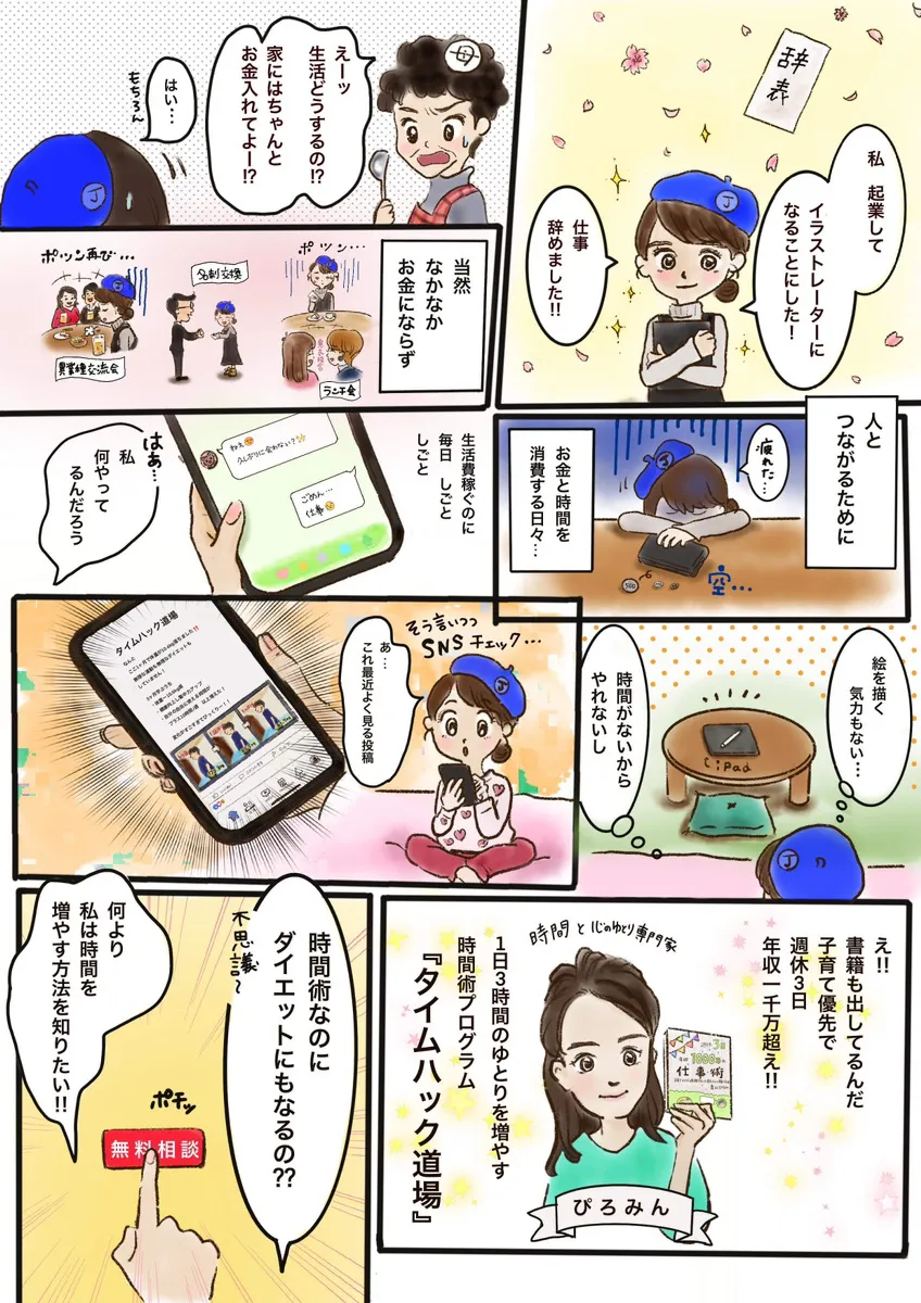 タイムハック道場受講マンガ