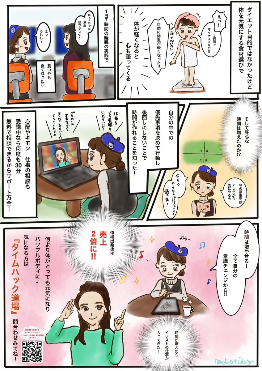 タイムハック道場受講マンガ